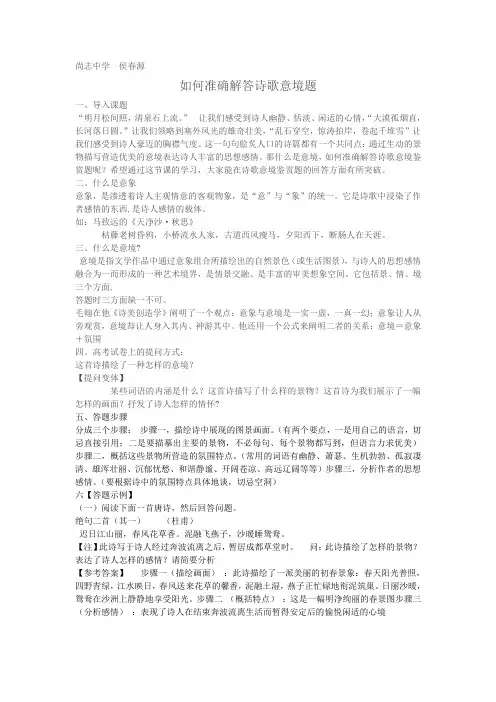 如何准确解答诗歌意境题