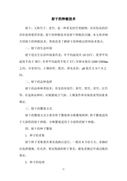 射干的种植技术