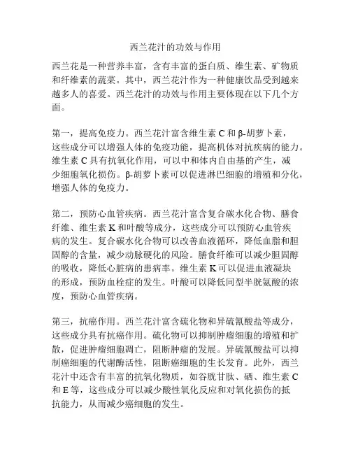 西兰花汁的功效与作用
