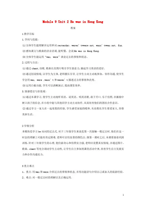 三年级英语下册module9Unit2HewasinHongKong教案2外研版一起
