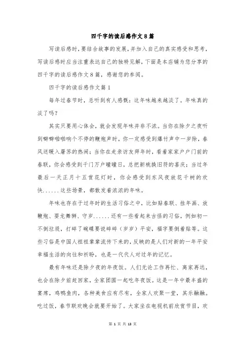 四千字的读后感作文8篇