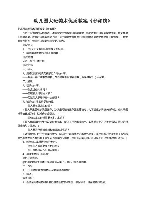 幼儿园大班美术优质教案《春如线》