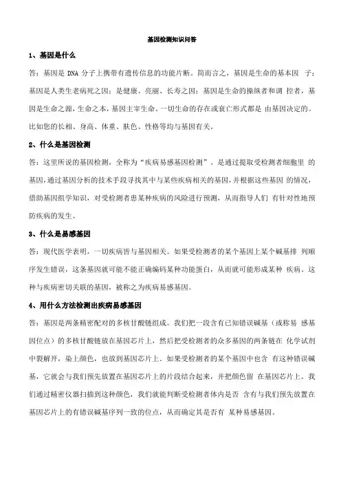 基因检测知识问答