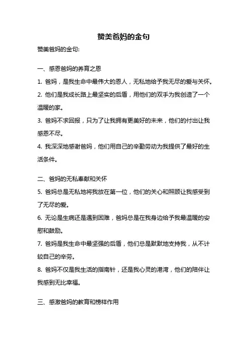 赞美爸妈的金句