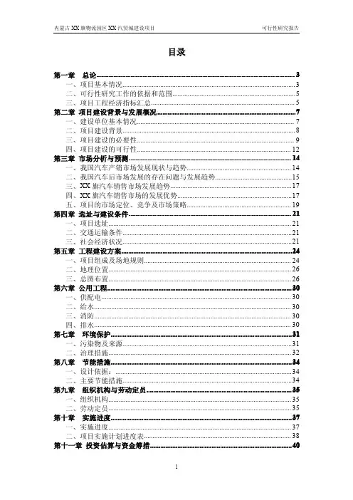 内蒙古赤峰市某汽贸城建设项目可行性研究报告