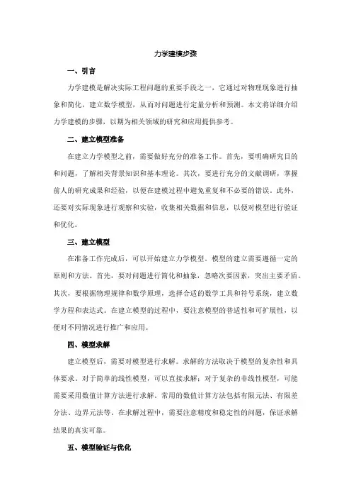 力学建模步骤