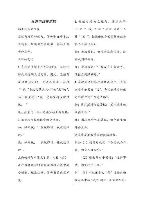 小学五年级直述句改转述句