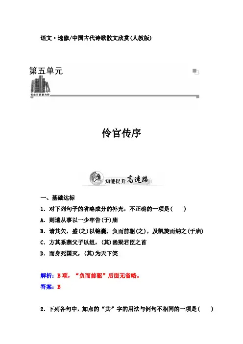 高中语文(人教选修+中国古代诗歌散文)(16单元 共58份)Word版伶官传序
