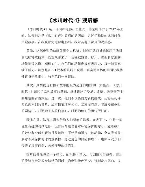 《冰川时代4》观后感
