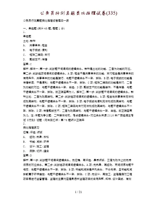 公务员行测真题类比推理试卷(335)