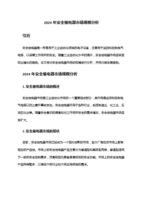 2024年安全继电器市场规模分析