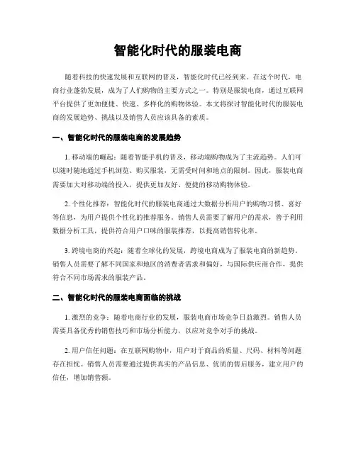 智能化时代的服装电商