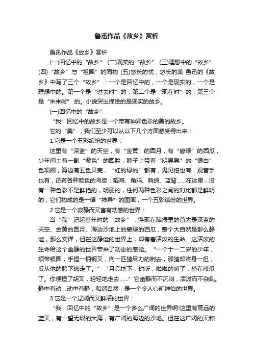 鲁迅作品《故乡》赏析