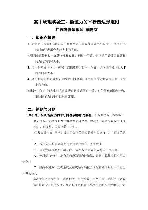 高中物理实验3验证力的平行四边形定则