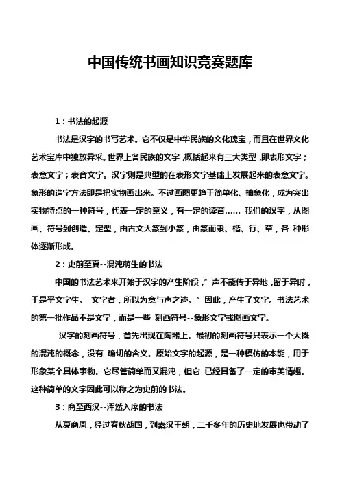 中国传统书画知识竞赛题库