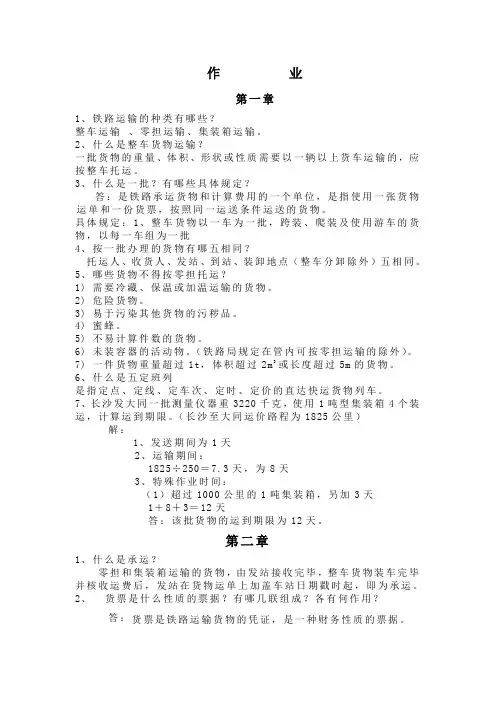 铁路运输的种类有哪些.