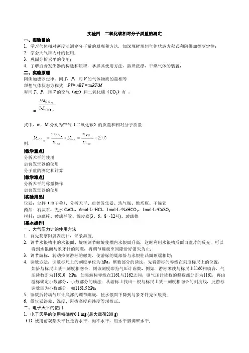 _二氧化碳相对分子质量的测定