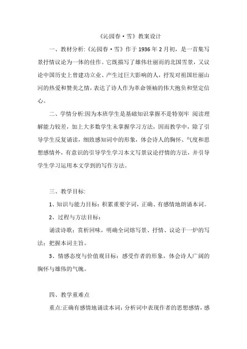 《沁园春》教案设计