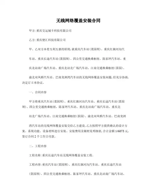 AP覆盖安装合同
