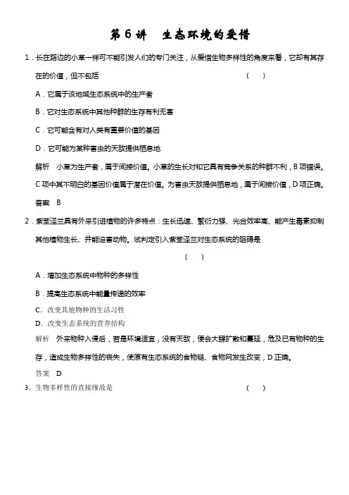 2020版高考生物北师大版一轮温习训练必修3第2单元第6讲生态环境的爱惜