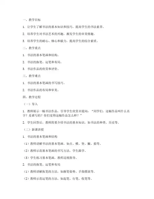 书法初中语文教案范文模板
