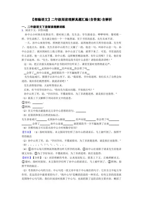 【部编语文】二年级阅读理解真题汇编(含答案)含解析