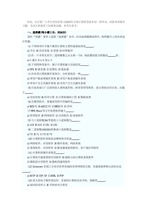 2010年计算机等级一级MS Office练习试题