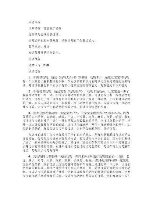 《动物世界》大班教案