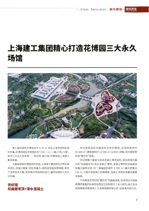 上海建工集团精心打造花博园三大永久场馆