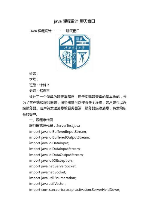 java_课程设计_聊天窗口