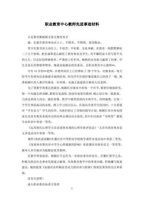 职业教育中心教师先进事迹材料