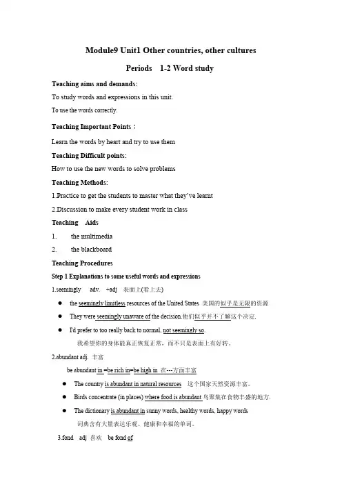 高中英语选修9 unit1 other countries, other cultures教案(译林牛津版).doc