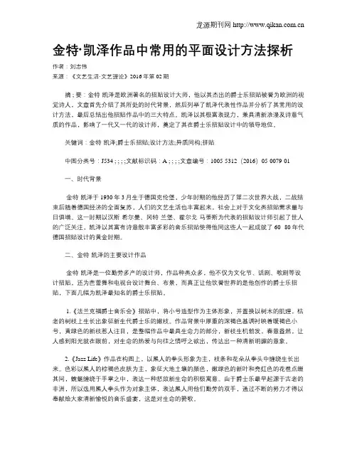 金特·凯泽作品中常用的平面设计方法探析