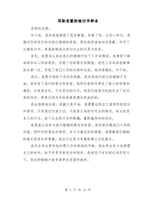 写给老婆的检讨书样本（七篇）