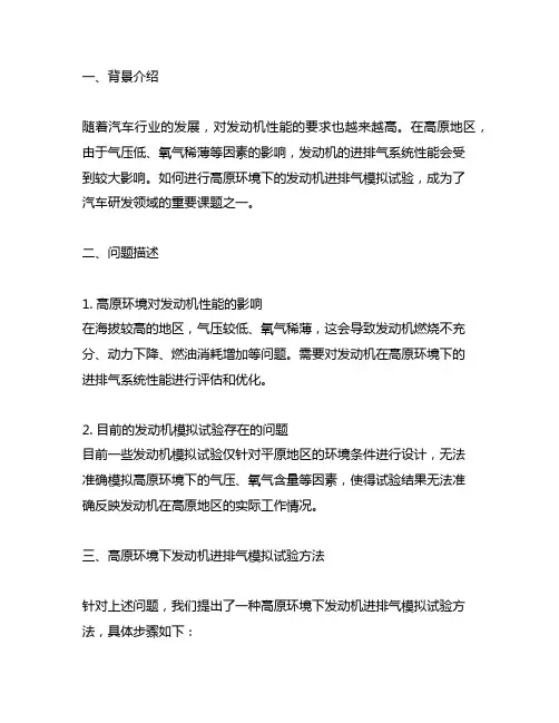 一种发动机高原进排气模拟试验方法