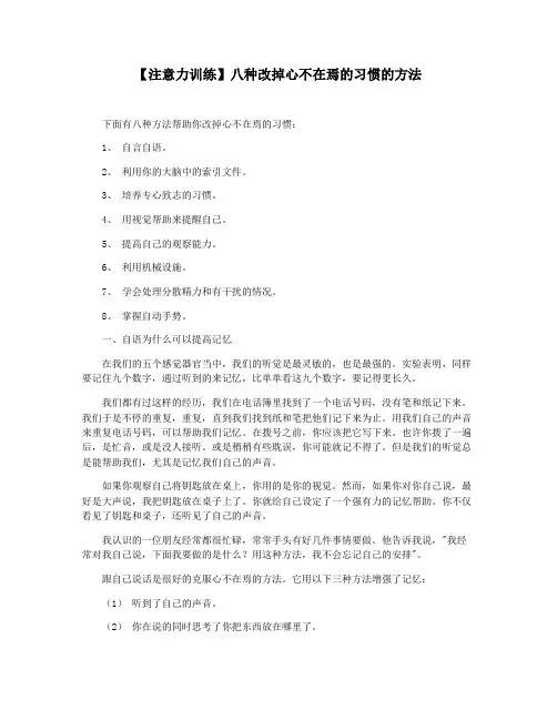 【注意力训练】八种改掉心不在焉的习惯的方法
