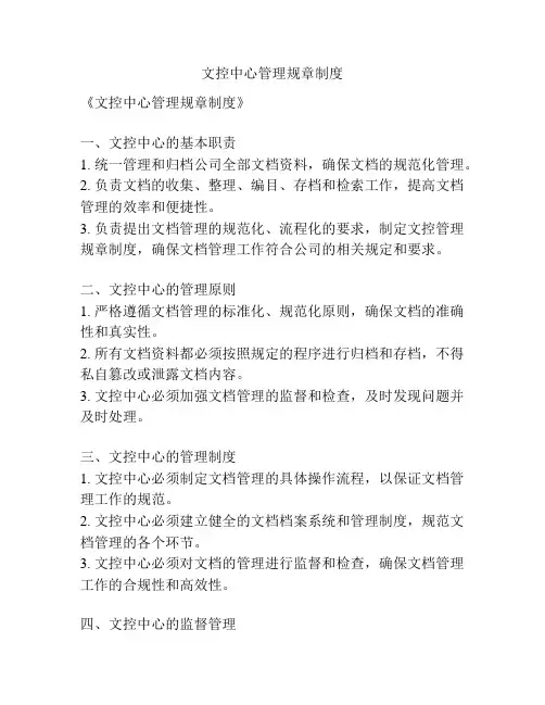 文控中心管理规章制度