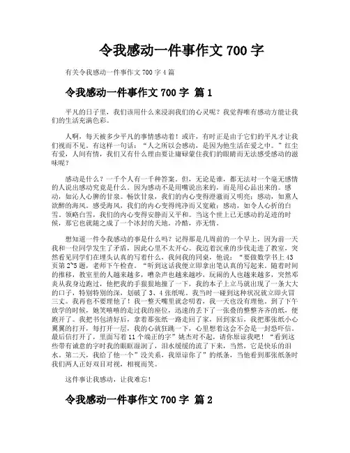 令我感动一件事作文700字
