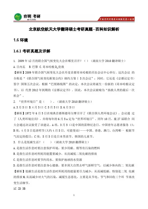 2016年北京航空航天大学翻译硕士考研真题,考研经验,考研大纲,复试分数线