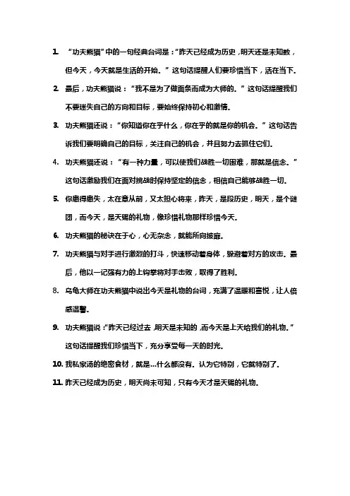 功夫熊猫的一句话