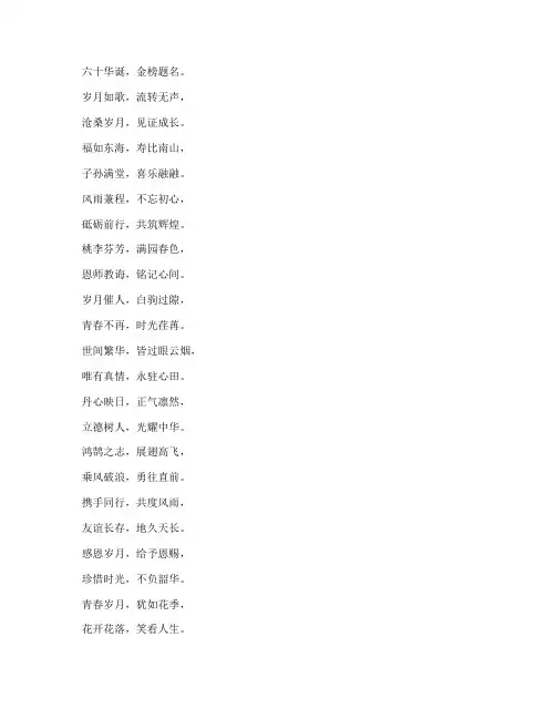 六十生日感言五言绝句