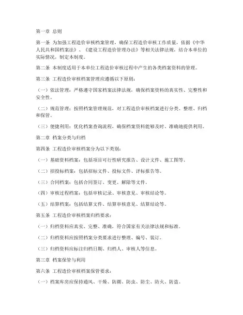 工程造价审核档案管理制度