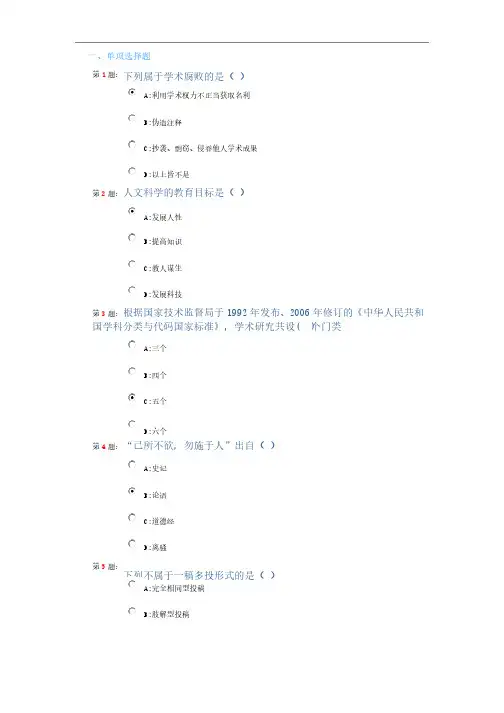 （完整版）学术道德与学术规范考试答案