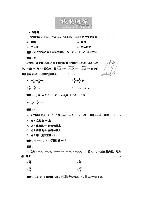 高考一轮复习数学第七章 第六节 我来演练