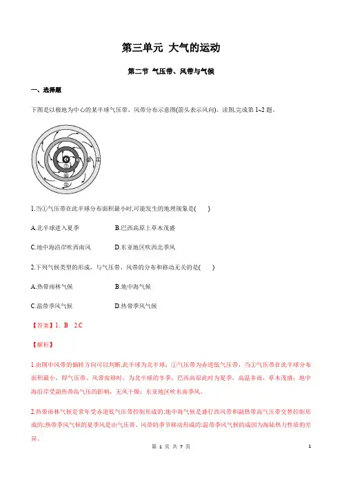 湘教版高二地理选择性必修1(2019版)_同步训练《气压带、风带与气候》(解析版)