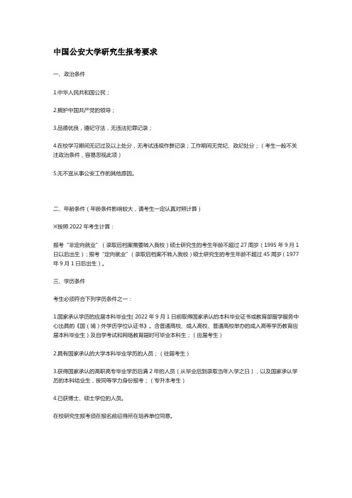 中国公安大学研究生报考要求