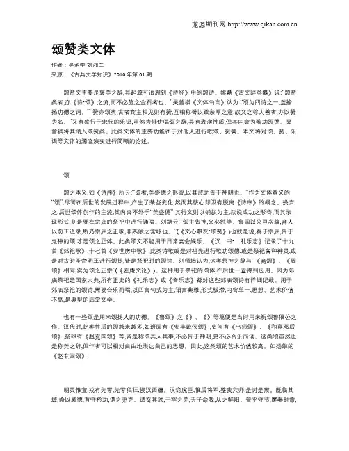 颂赞类文体