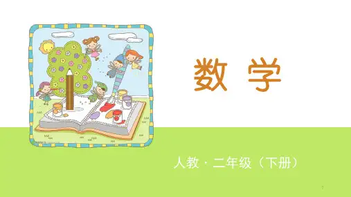 二年级下册数学课件 - 第2课时 找规律  人教版 (共13张PPT)