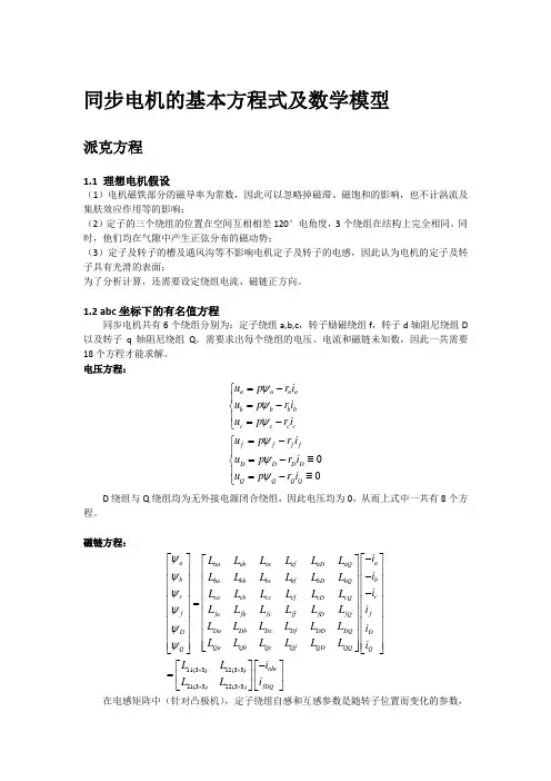 同步电机数学模型