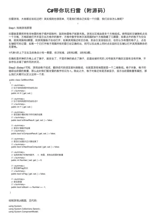 C#带你玩扫雷（附源码）
